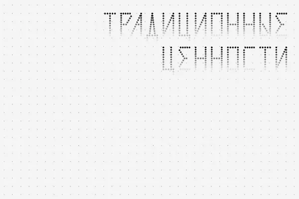 Новые требования запрещают любые изображения и надписи, которые «могут оскорбить» людей или навредить деловой репутации компаний, а также материалы, «не соответствующие традиционным ценностям».
