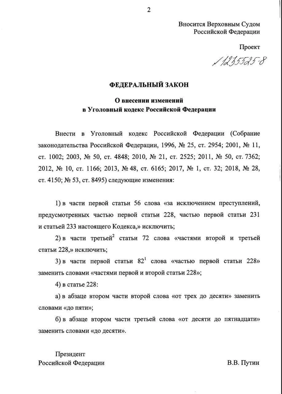 Депутаты обсуждают поправки: для впервые задержанных с наркотиками для личного употребления предлагают альтернативные меры — штраф, обязательные работы или принудительное лечение; максимальные сроки за крупные объёмы планируют сократить.