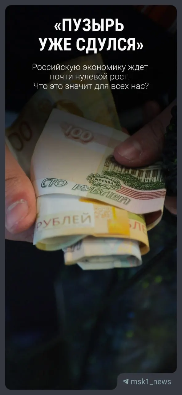 Вице‑премьер Александр Новак объявил новый прогноз: рост ВВП в 2026 году ожидается на уровне 0,4% (ранее — 1,3%). В последующие годы экономический рост останется умеренным и к 2029 году должен достичь около 2,4%. Экономист Никита Масленников объясняет, какие последствия это может иметь для населения.