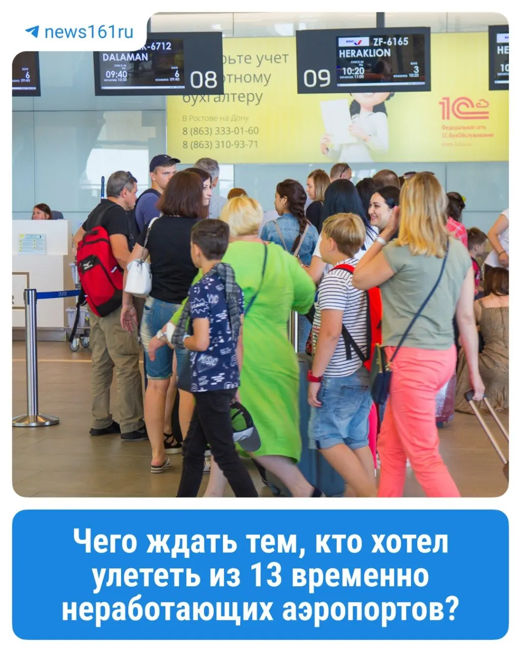 В Ростове из‑за попадания беспилотного аппарата в здание «Аэронавигация Юга России» авиакомпании корректируют расписание; пассажирам обещают питание, размещение в гостиницах и переброску на поезда и автобусы.