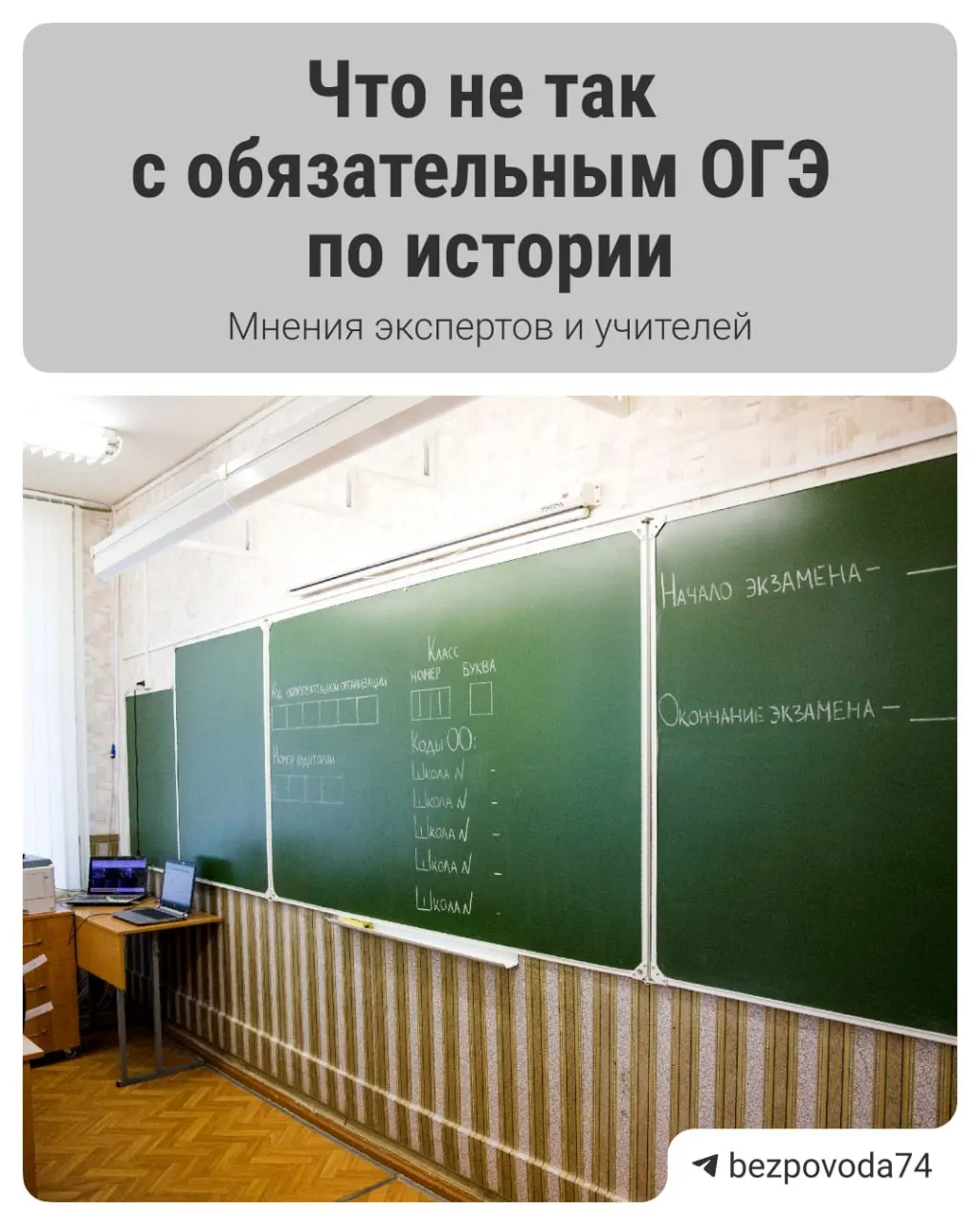 С 2027/2028 учебного года девятиклассников планируют обязать сдавать устный экзамен по истории. Минпросвещения называет цель — развить устную речь и объективнее оценивать знания, но у экспертов есть замечания по реализации.