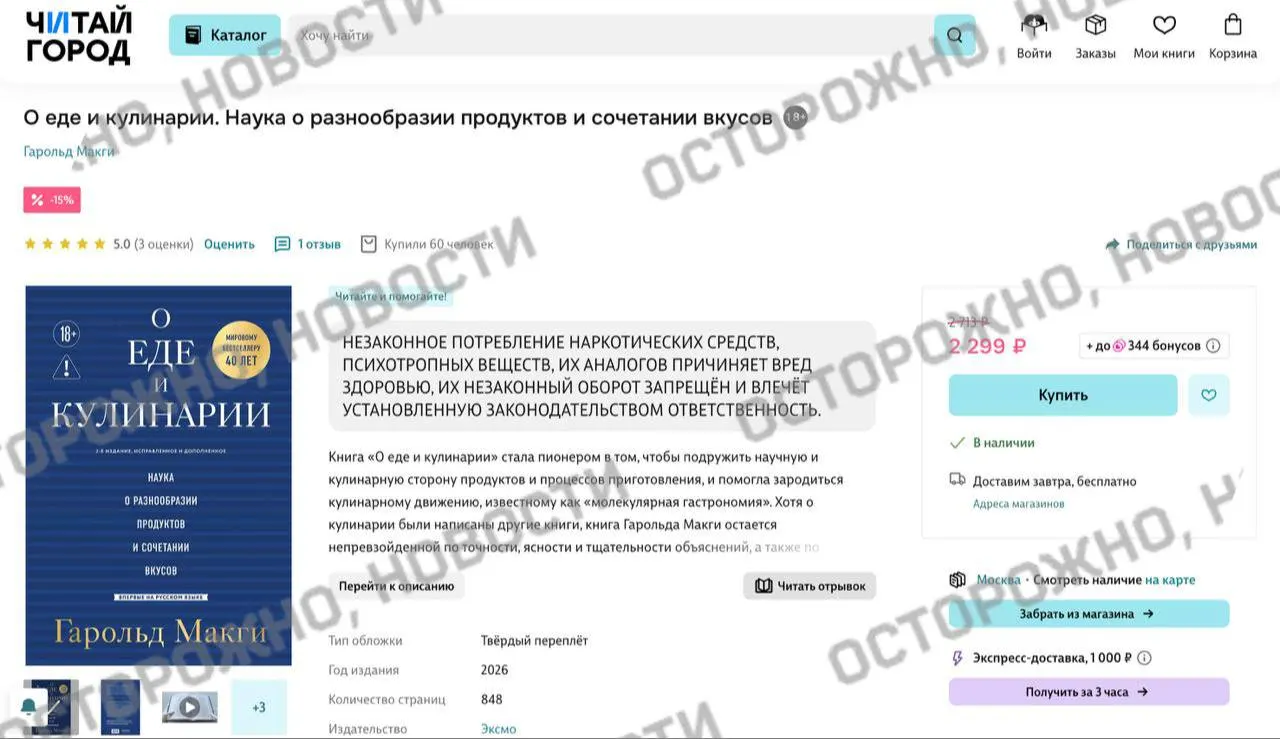 На книжных платформах и в розничных магазинах у издания Гарольда Макги появилась плашка с утверждением о якобы упоминании «незаконного потребления наркотиков и психотропных веществ». Ранее сервисы удаляли тысячи книг и помечали классическую литературу похожими предупреждениями.