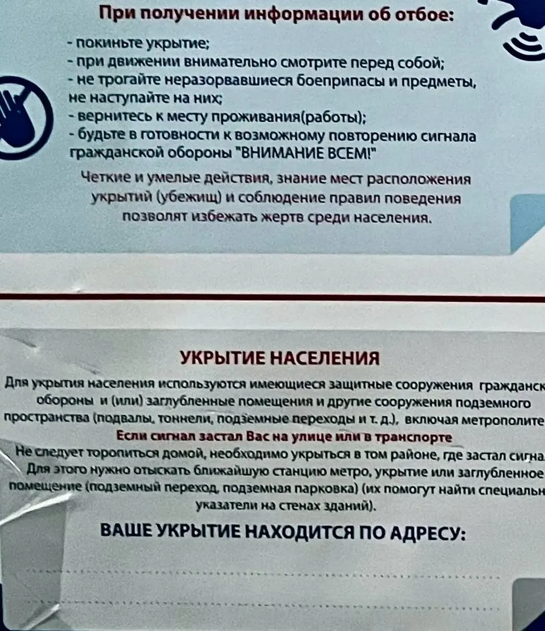 Депутат обратил внимание, что функционал информирования о ближайших укрытиях на портале отсутствует. Пока людям советуют прятаться в метро, подземных переходах или подвалах, хотя в ряде регионов такие варианты малодоступны.