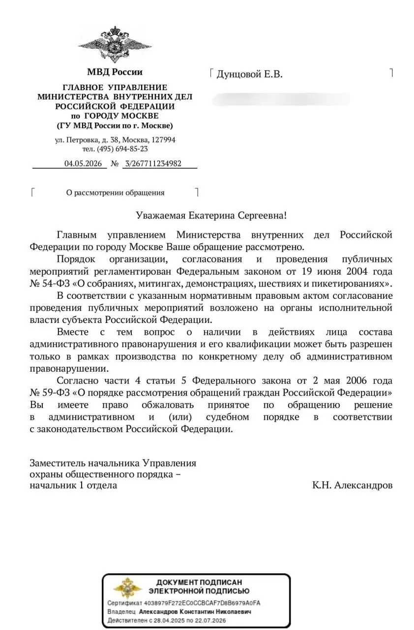 Столичное управление МВД заявило, что оценить, нарушают ли акции из окон общественный порядок, можно только «в рамках производства по конкретному делу». Это оставляет участников в правовой неопределённости.