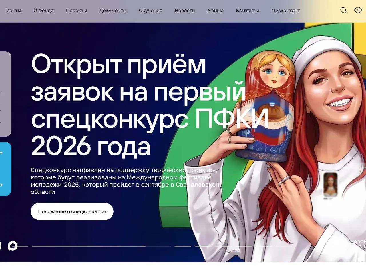 За пять лет фонд направил более 49 млрд рублей на свыше 11 тыс. проектов. Начиная с 2022 года он существенно сместил акценты в пользу проектов, связанных с СВО, а также поддержал учреждения и деятелей культуры в новых регионах.
