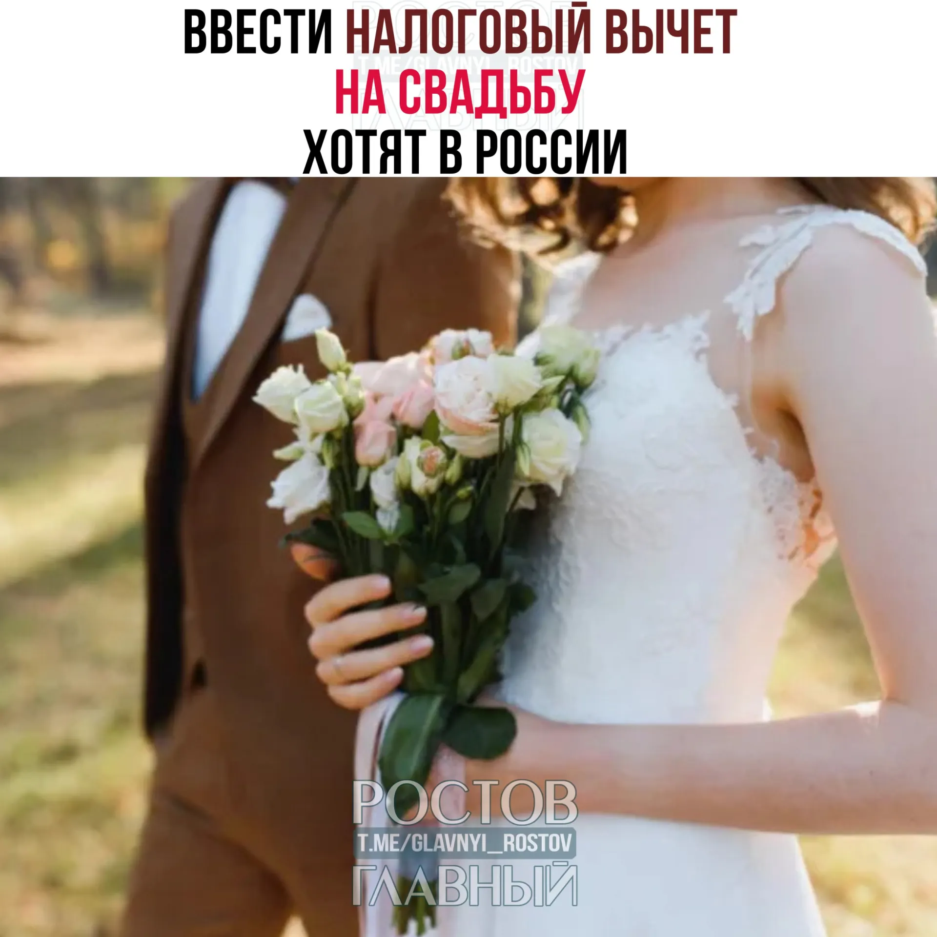 Рассматривается возможность вернуть часть расходов на свадебное торжество (не более 400 тысяч рублей на двоих). В вычет не будут входить алкоголь и табак.
