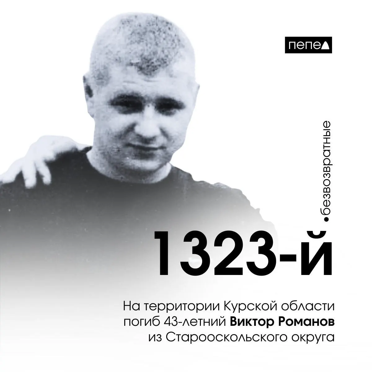 В Курской области скончался 43‑летний доброволец из Старого Оскола — он умер через пять дней после заключения контракта с Минобороны.