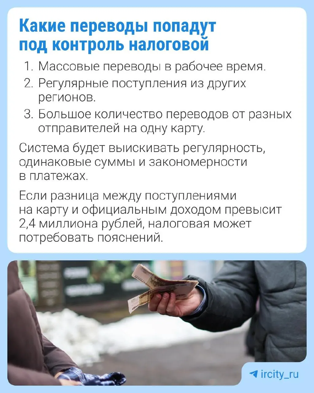 В конце марта в Госдуму внесён законопроект, который позволит ФНС получать от Банка России информацию о транзакциях граждан с признаками скрытой предпринимательской деятельности; для переводов внутри семьи предусмотрены исключения.