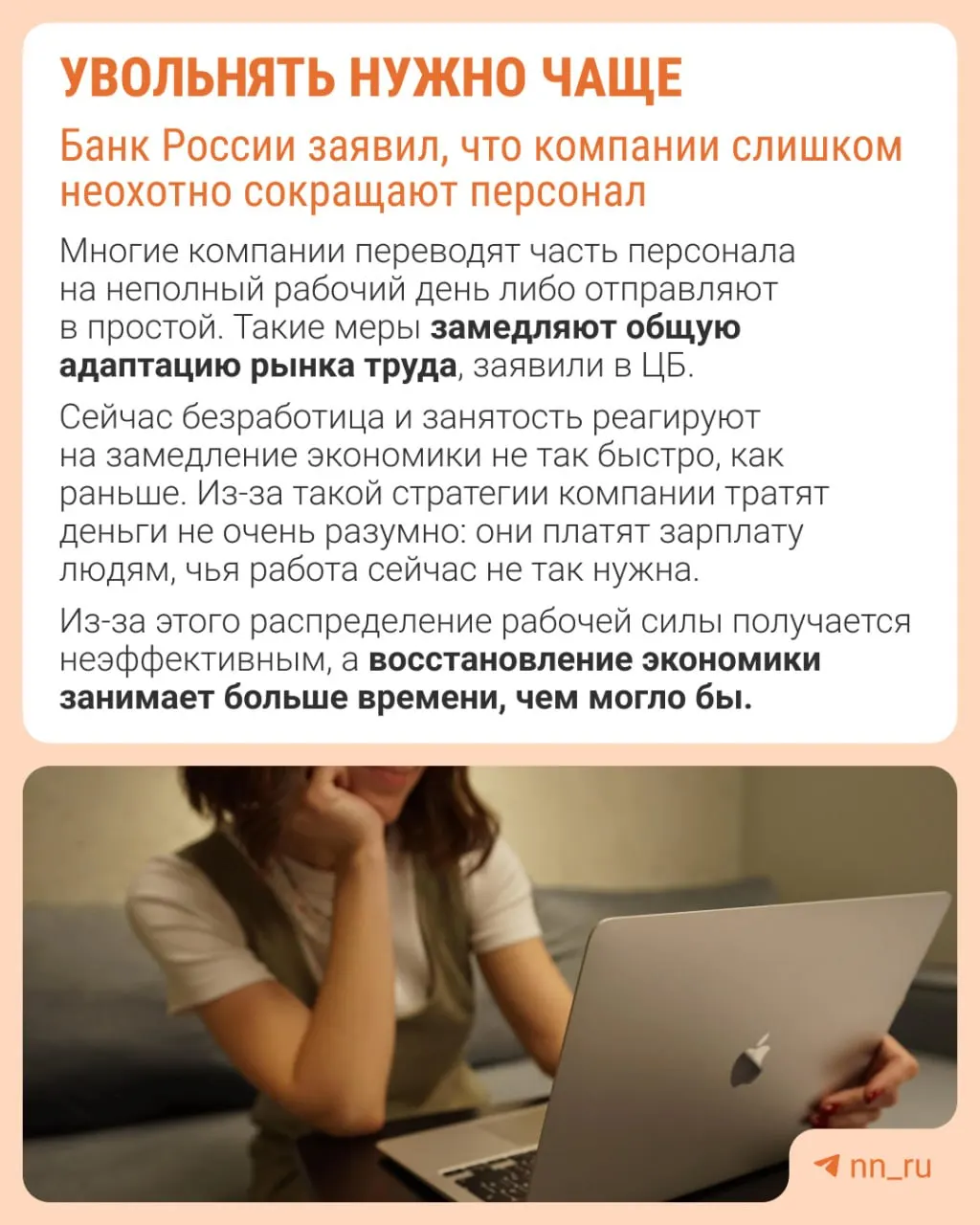 Центральный банк считает, что работодатели избегают увольнений, из‑за чего компании сдерживают рост зарплат, сокращают премии и увеличивают неполную занятость.