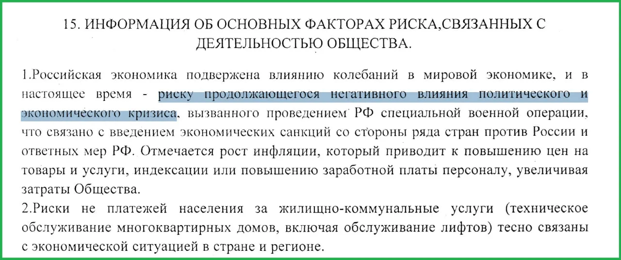 В годовом отчёте муниципального предприятия «Жилищник» за 2025 год говорится, что проведение СВО и последовавшие санкции спровоцировали рост инфляции и неплатежи населения.
