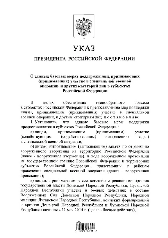 Указ вводит единый подход к предоставлению льгот и выплат участникам «СВО» и ряду других категорий на уровне субъектов Федерации, включая тех, кто действовал с 11 мая 2014 года в составе формирований на территориях ДНР и ЛНР.