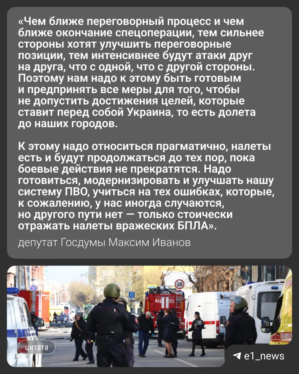 Ночью 17 мая по России было совершено более 550 атак беспилотников — пострадали, в том числе, Москва и Московская область, где погибли трое. Вечером в Свердловской области ввели режим «беспилотной опасности». Депутат Госдумы Максим Иванов прокомментировал возможное развитие ситуации на Урале.