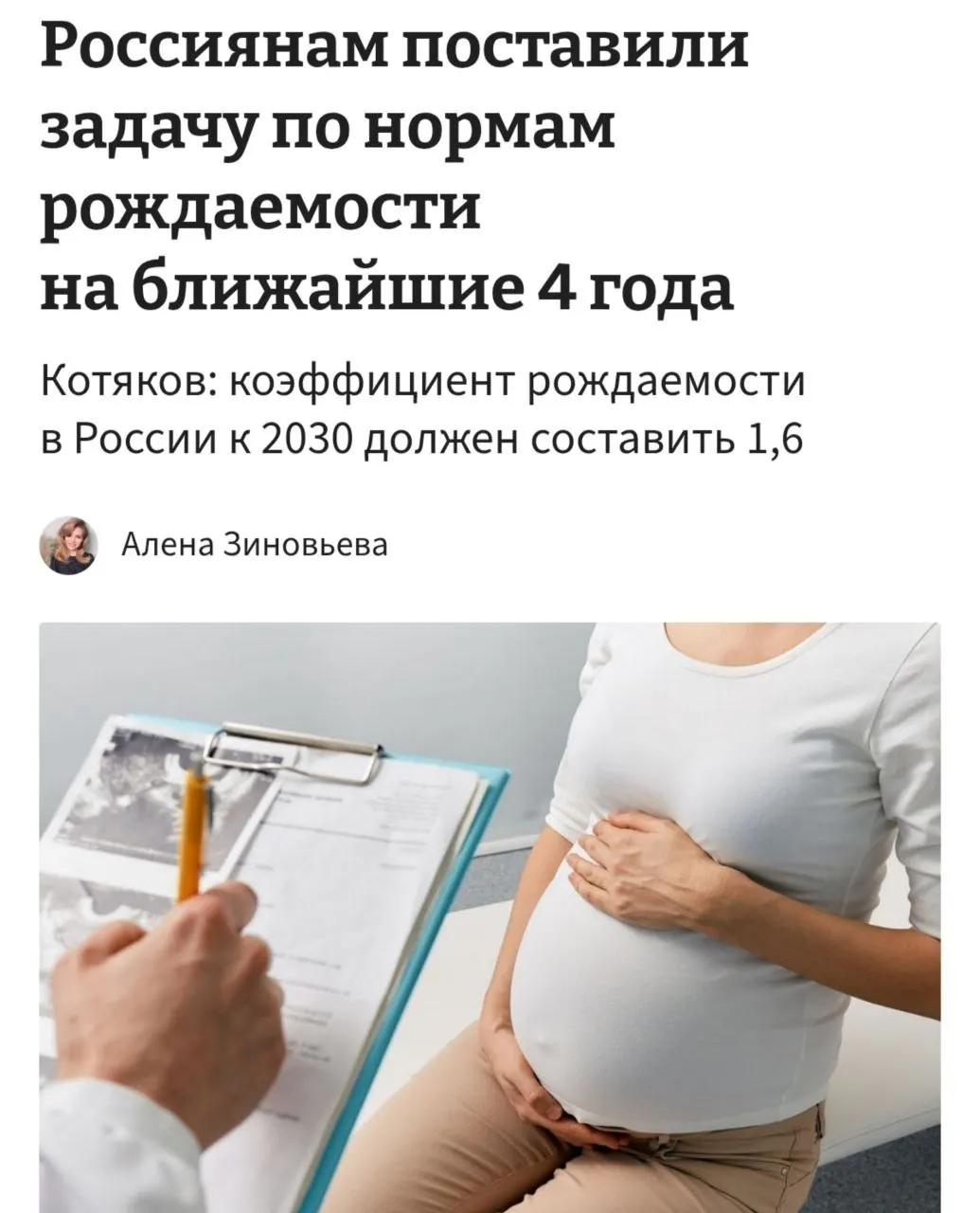 Министр труда заявил, что для повышения коэффициента рождаемости с 1,37 до 1,6 к 2030 году необходимо «сломать» существующие тренды отказа от детей и стимулировать семьи к рождению третьего и четвёртого ребёнка.