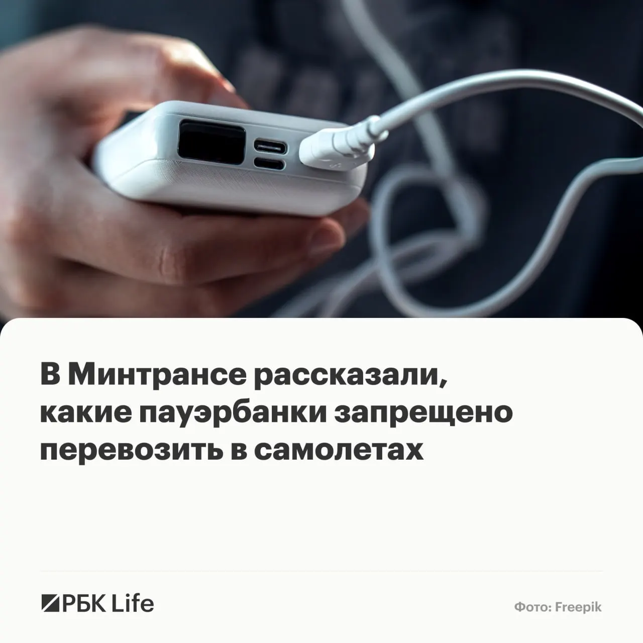 Ведомства установили правила по допустимой ёмкости аккумуляторов: малые пауэрбанки можно брать в салон, для средних нужна предварительная разрешение авиакомпании, крупные батареи запрещены.