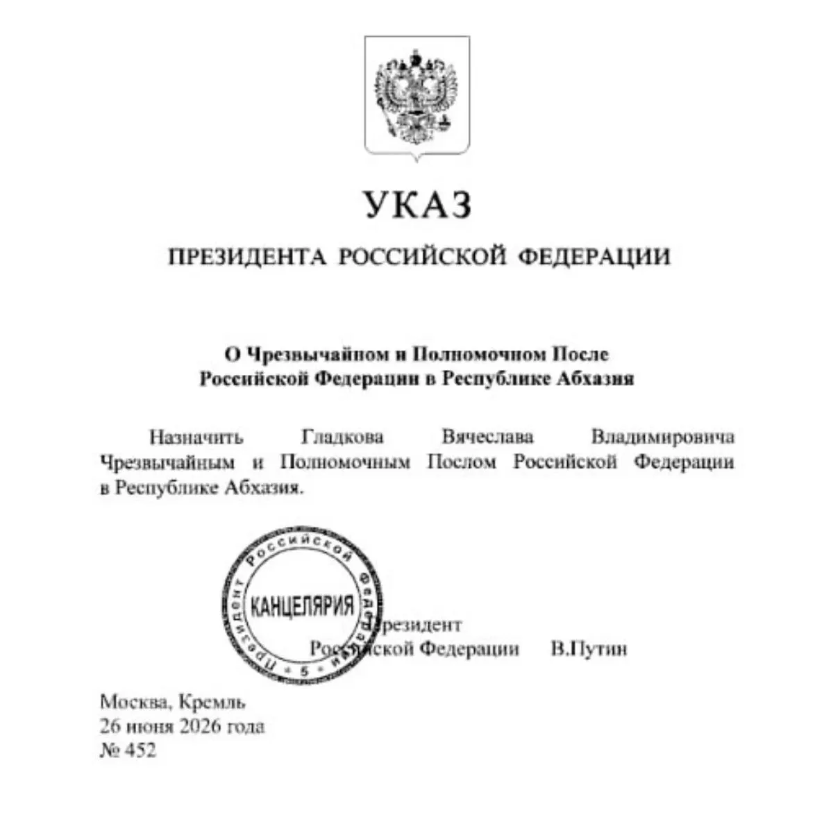 Президент назначил бывшего губернатора Белгородской области Вячеслава Гладкова послом в Абхазии. Ранее его кандидатуру одобрил комитет Госдумы по делам СНГ.