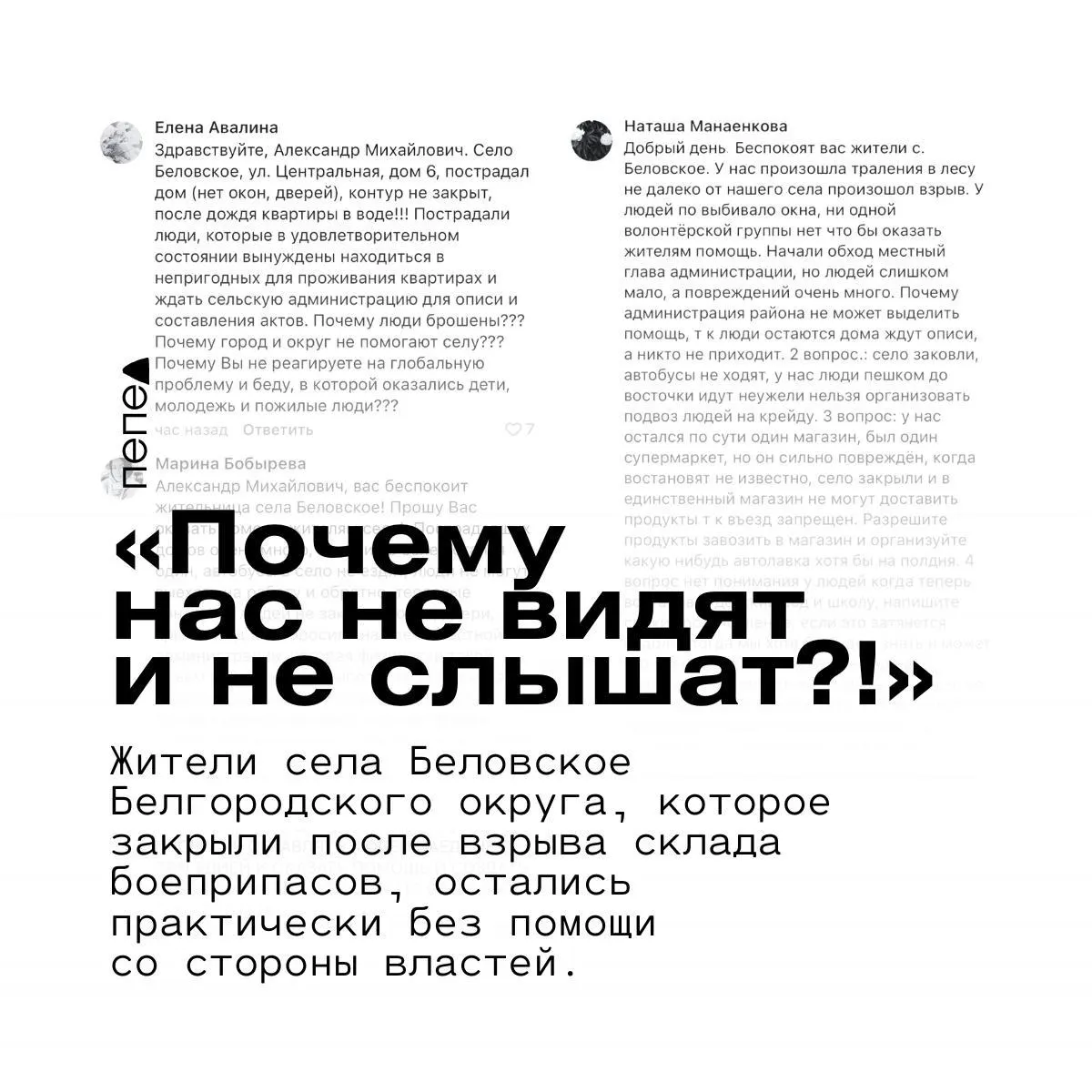 После детонации на складе боеприпасов село перекрыли: люди остаются без электрических и тепловых контуров, многие дома разрушены, а оценки ущерба и подвоз товаров затягиваются.