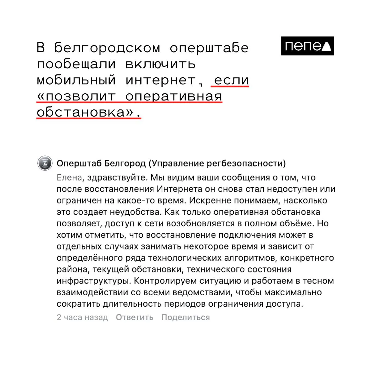 Оперативный штаб заявил, что ограничения на мобильный интернет снимают и вводят в режиме реального времени в зависимости от угроз; после обещания о возобновлении связь в регионе снова отключили.