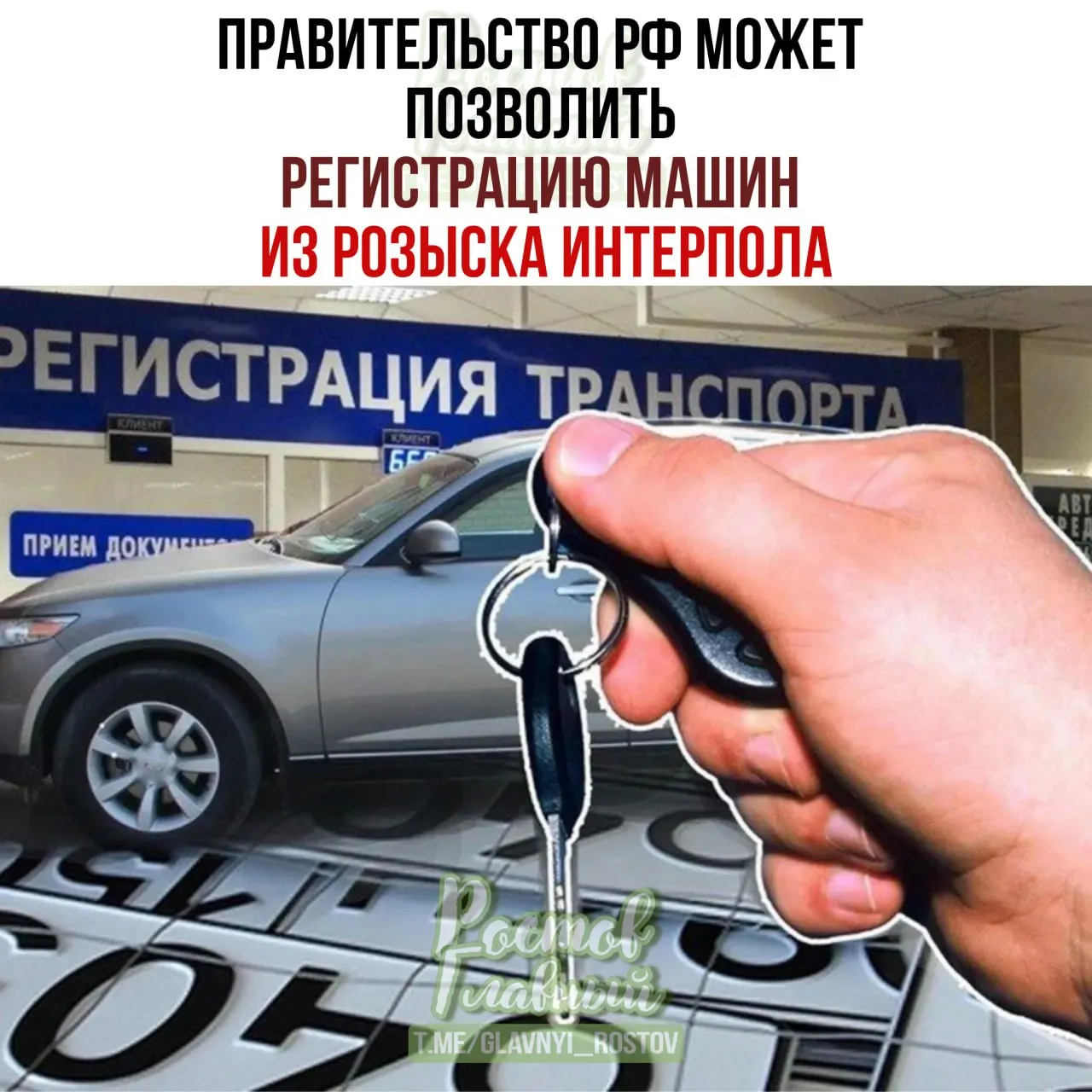 Законопроект предлагает дать возможность законным владельцам регистрировать автомобили по специальной процедуре, даже если позже машины попали в международную базу розыска.