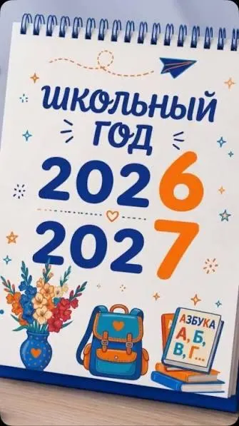 Новый учебный год начинается по всей стране; школьники и учителя готовятся к занятиям.