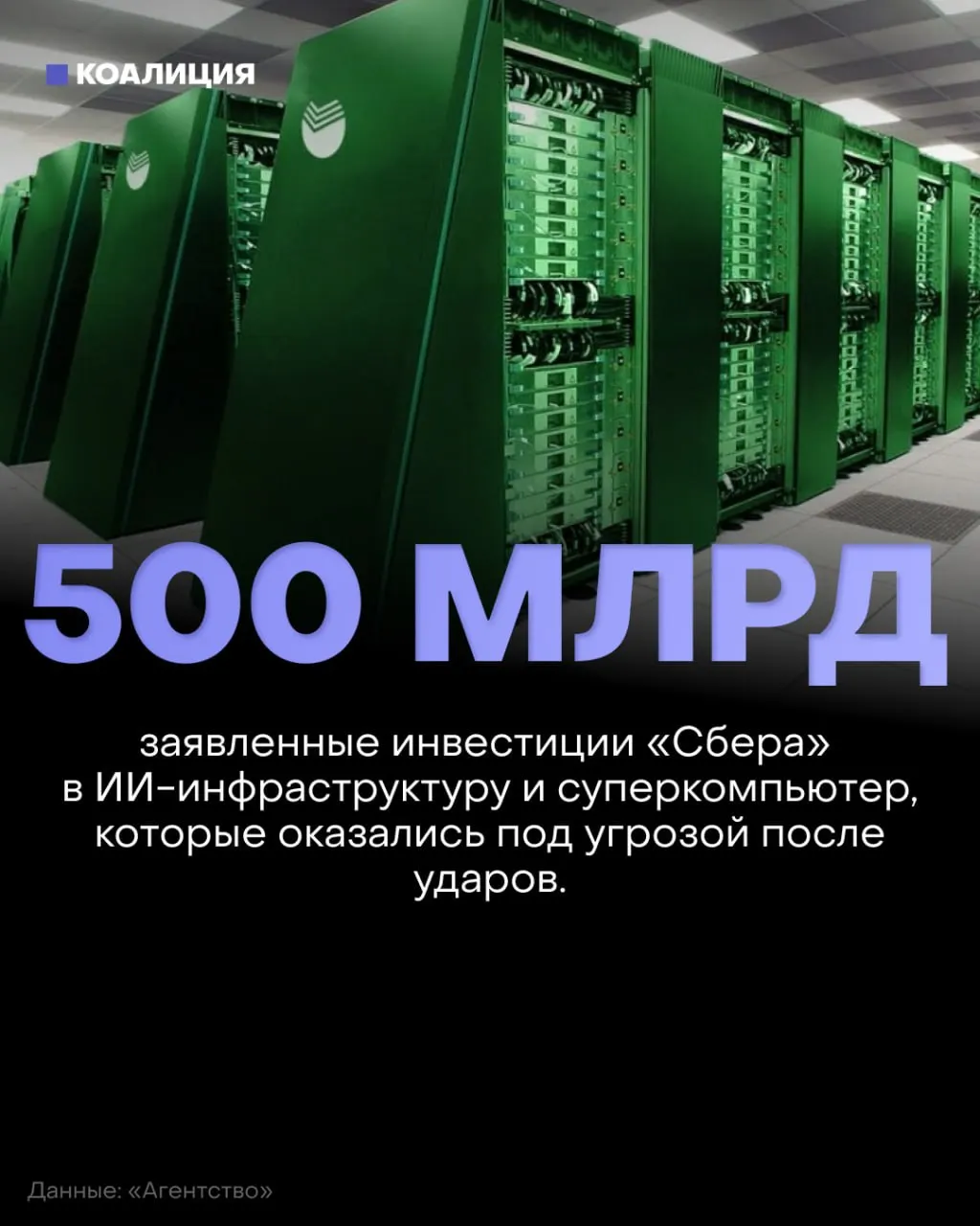 Критическая инфраструктура под ударом: атаки на дата‑центры обнажают слабые места и ставят под угрозу сервисы, платежи и повседневную жизнь миллионов.