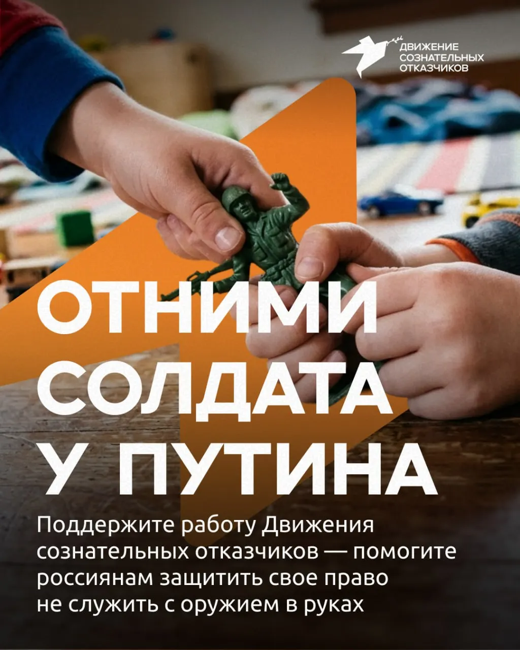 Движение, помогающее гражданам отказаться от военной службы без оружия, собирает средства на юридическую поддержку призывников и консультационную линию.