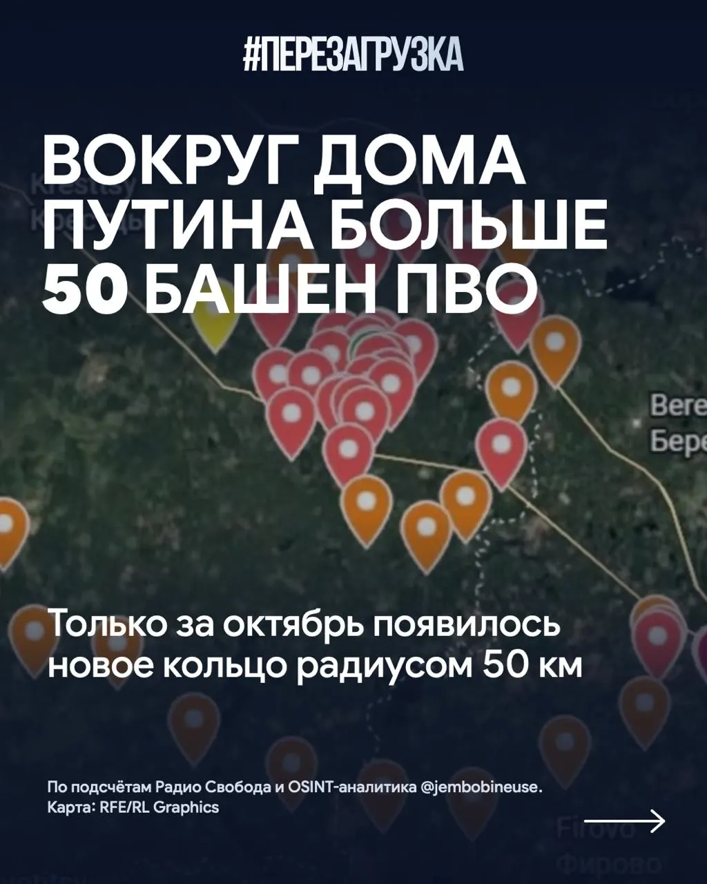В преддверии осени вокруг резиденции Путина у Валдайской возвышенности возводят очередное кольцо ПВО; к октябрю число позиций превысило 50, добавлено свыше 15 башен.