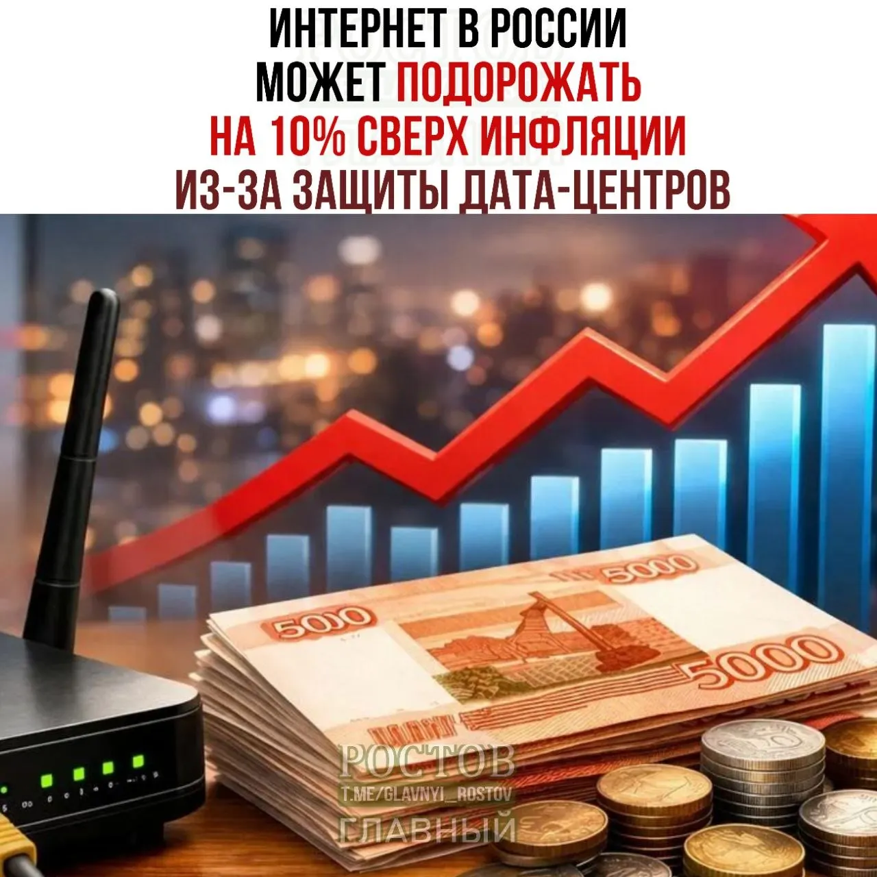 Эксперты предупреждают о росте цен на интернет‑услуги в связи с дополнительными мерами по защите дата‑центров.