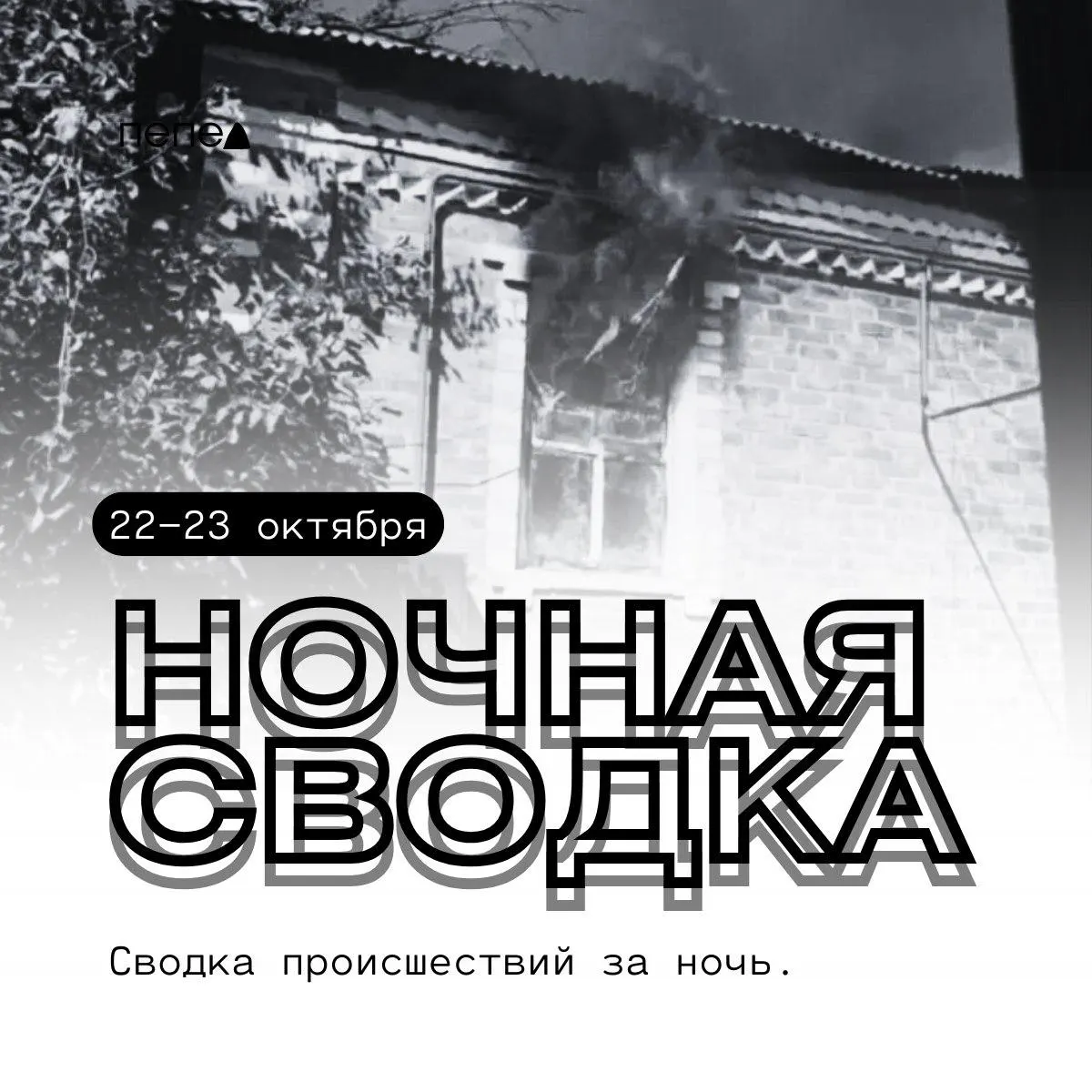 Ночная сводка по атакам беспилотников: повреждения в Белгородской области, охватывающая Белгород и прилегающие округа.