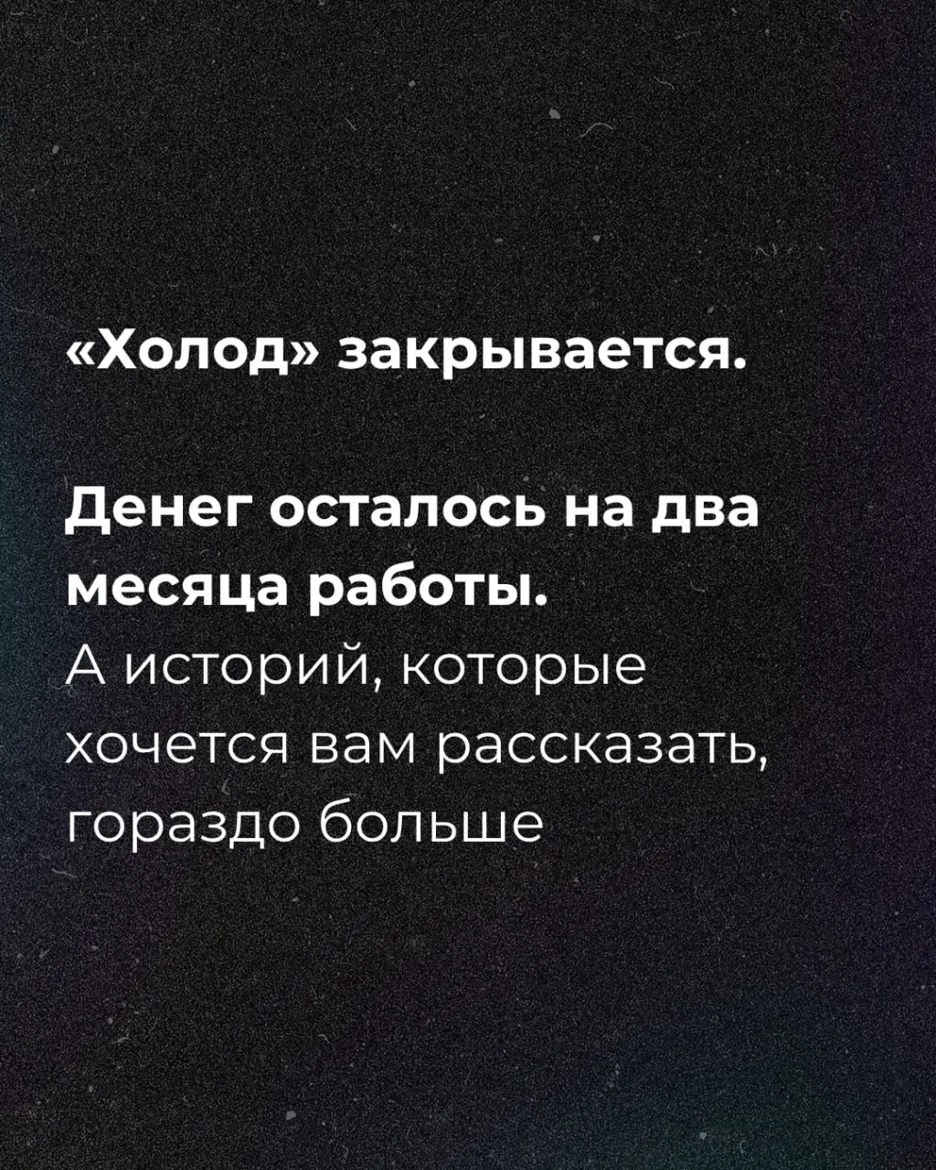 Издание предупреждает о нехватке финансов на ближайшие месяцы и запускает сбор средств.