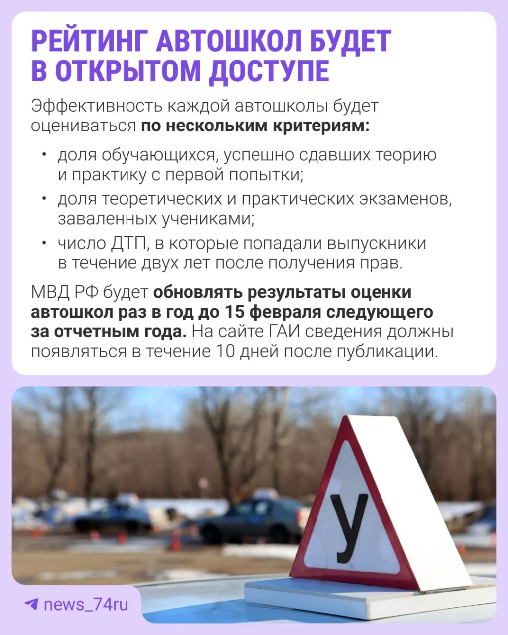 Рейтинг составят по итогам 2027 года — первый список ожидают в 2028-м. Приказ вступил в силу 28 мая, оценку автошкол будут проводить по нескольким критериям.