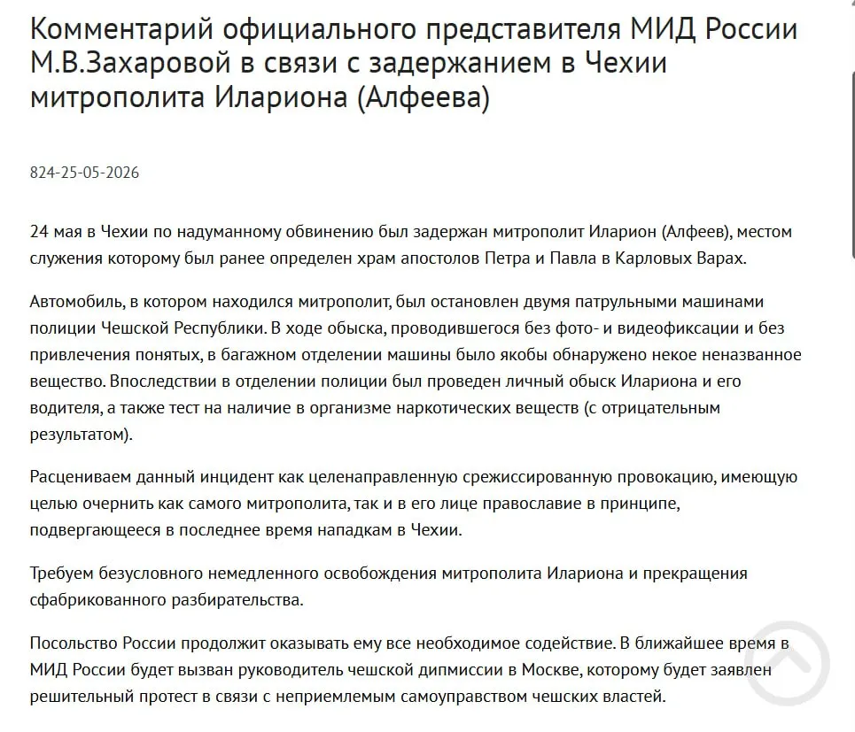 Официальный представитель МИД РФ заявила, что задержание митрополита Григория Алфеева в Чехии выглядит как спланированная провокация, направленная на дискредитацию его и православия; чешская полиция сообщила об обнаружении четырёх контейнеров с белым порошком в багажнике. В тот же день был подписан закон о возможности применения армии для защиты россиян за рубежом.