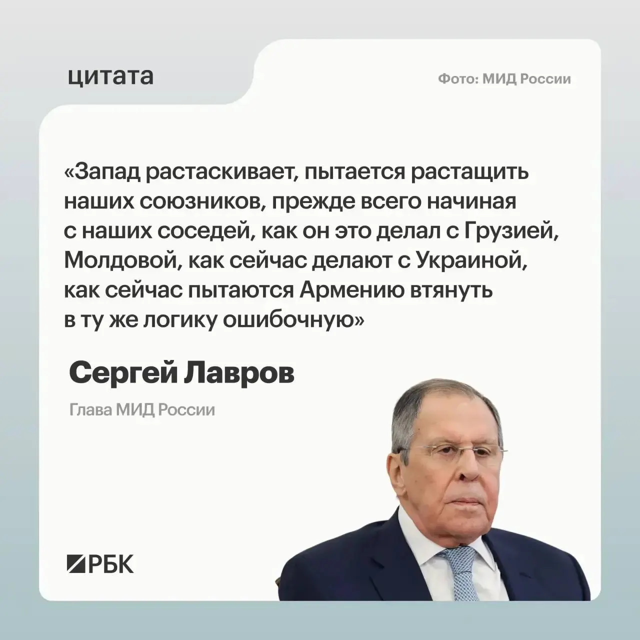 Глава МИД РФ заявил, что Запад стремится оторвать от России соседние государства и использует попытки вовлечь Армению, чтобы «нанести как можно большую боль» России. После саммита в Ереване МИД РФ вызвал посла Армении.