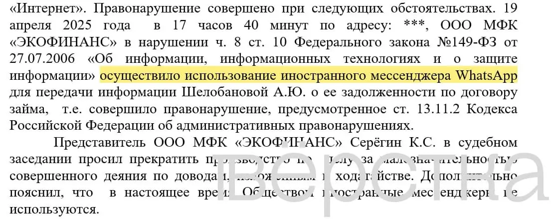 С марта 2025 года в судах зарегистрировано как минимум 21 дело по статье об незаконном использовании иностранных информсистем: банки получили штрафы за рассылку уведомлений с именами клиентов и суммами долгов.