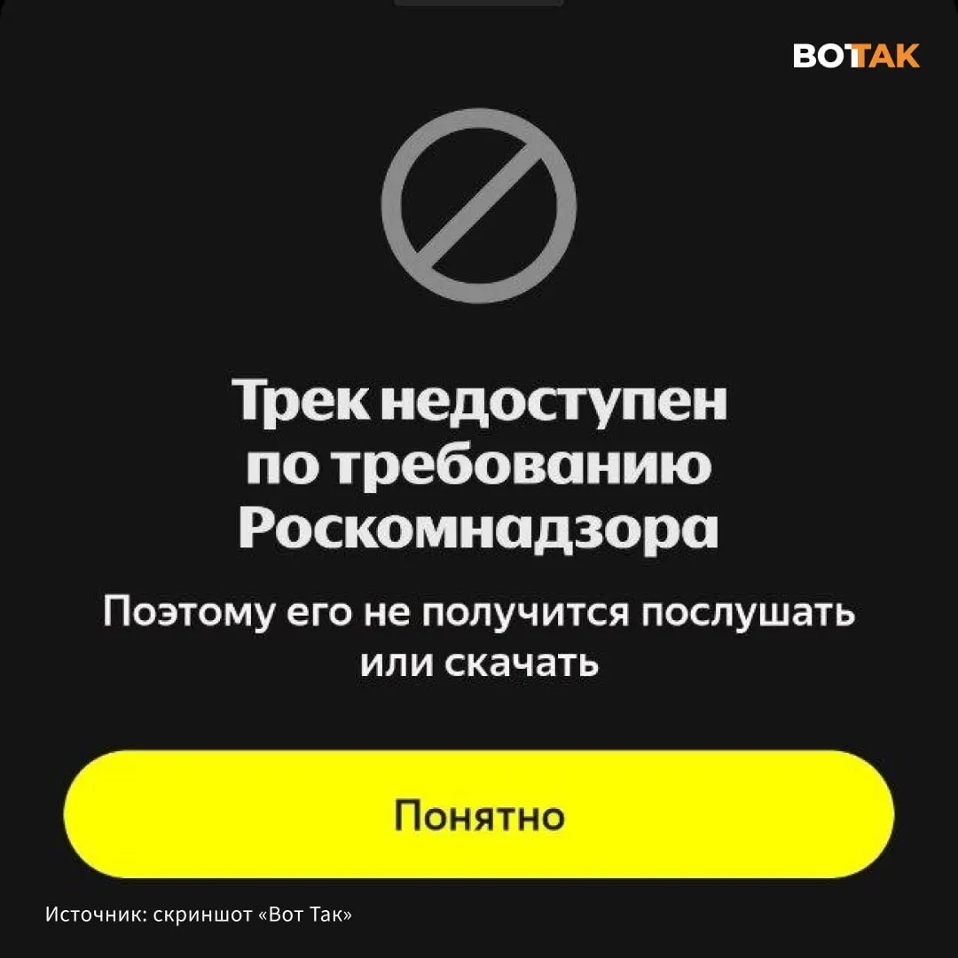 Пользователи при попытке воспроизвести песню видят сообщение о недоступности по требованию Роскомнадзора — блокировка связана с резонансным спором между Noize MC и Гуфом.