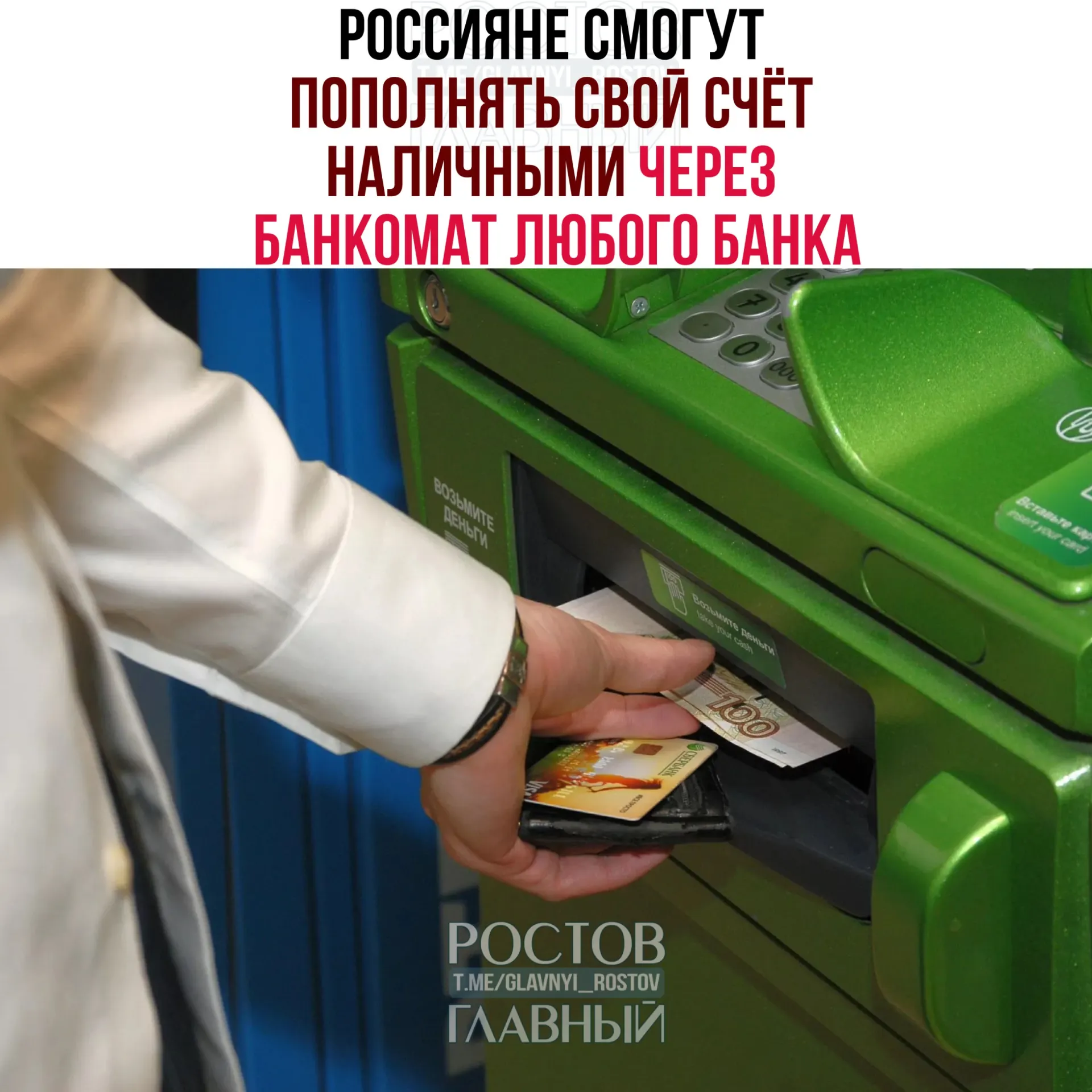 Пополнение наличными через банкоматы всех банков станет доступно с 1 октября. Переводы через СБП будут ограничены — до 25 тысяч рублей за операцию, 50 тысяч в сутки и 200 тысяч в месяц; ряд крупных банков предлагает открыть для физлиц трансграничные переводы через СБП.