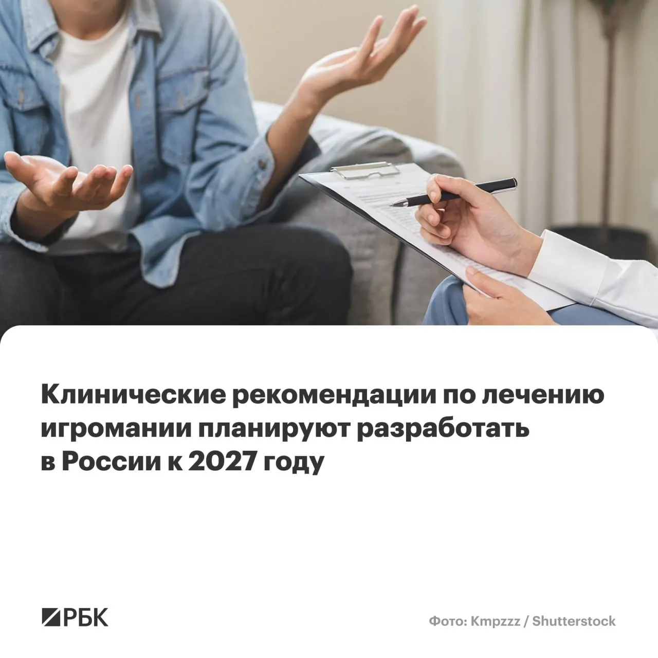 Национальный медицинский исследовательский центр психиатрии и наркологии имени В.П. Сербского назначен главным разработчиком документа, который определит подходы к диагностике, лечению и профилактике игровой зависимости.