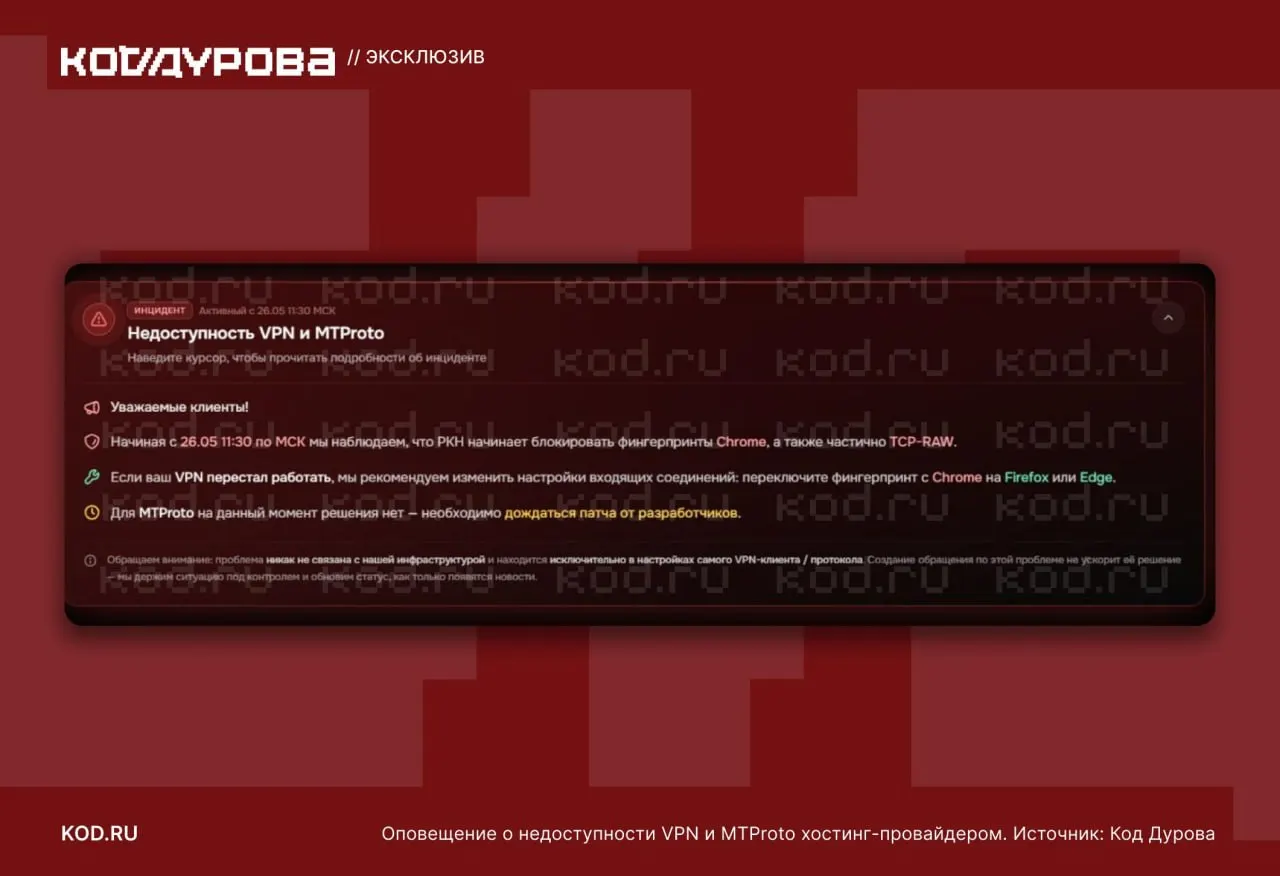 Массовые жалобы на недоступность MTProto‑прокси и ухудшение работы VPN: отраслевые источники связывают сбои с поиском уязвимости и ограничениями регулятора.