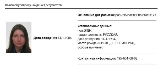 В базе МВД появилась карточка розыска политолога Марии Снеговой. По какой статье она разыскивается — не сообщается. Ранее Снегова была внесена в реестр «иностранных агентов» и в список «экстремистов и террористов», суды штрафовали её за публикации без пометки.