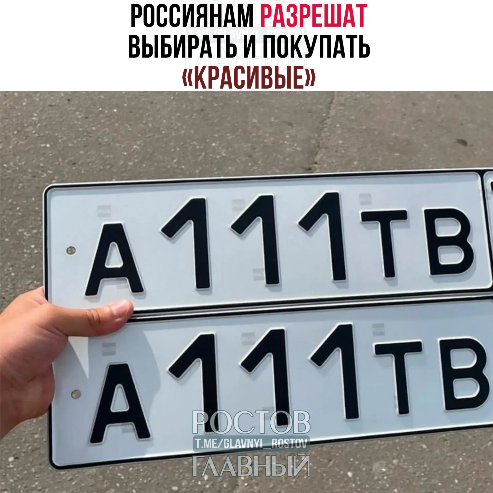 В Госдуму внесли законопроект, который позволит резервировать через «Госуслуги» и за отдельную плату получать сочетания с привлекательными буквами и цифрами; стоимость и правила определит правительство, возможный старт — с 1 июля 2027 года.