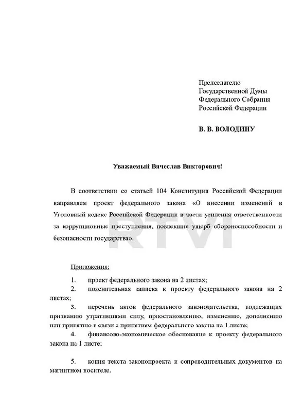 Депутаты «Справедливой России» предложили новый состав преступления и ужесточение наказаний — от крупных штрафов до пожизненного заключения и смертной казни — для коррупционеров, чьи действия ослабляют обороноспособность и безопасность граждан.