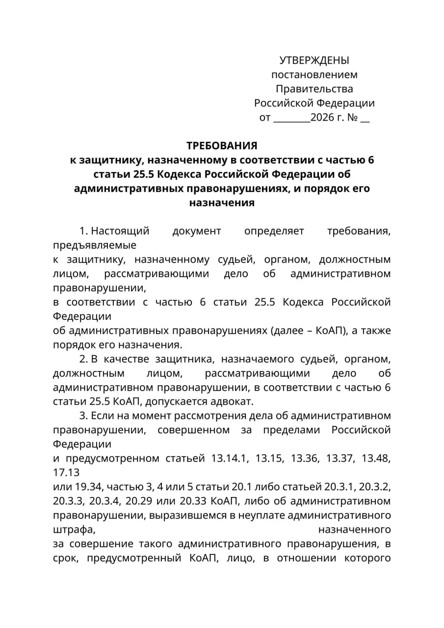 Проект Минюста устанавливает, что в административных делах, где обвиняемые находятся за границей и их нельзя надлежащим образом уведомить, представлять интересы будут исключительно лица с адвокатским статусом. Юристы предупреждают о правовой коллизии и риске расширительного толкования нормы.