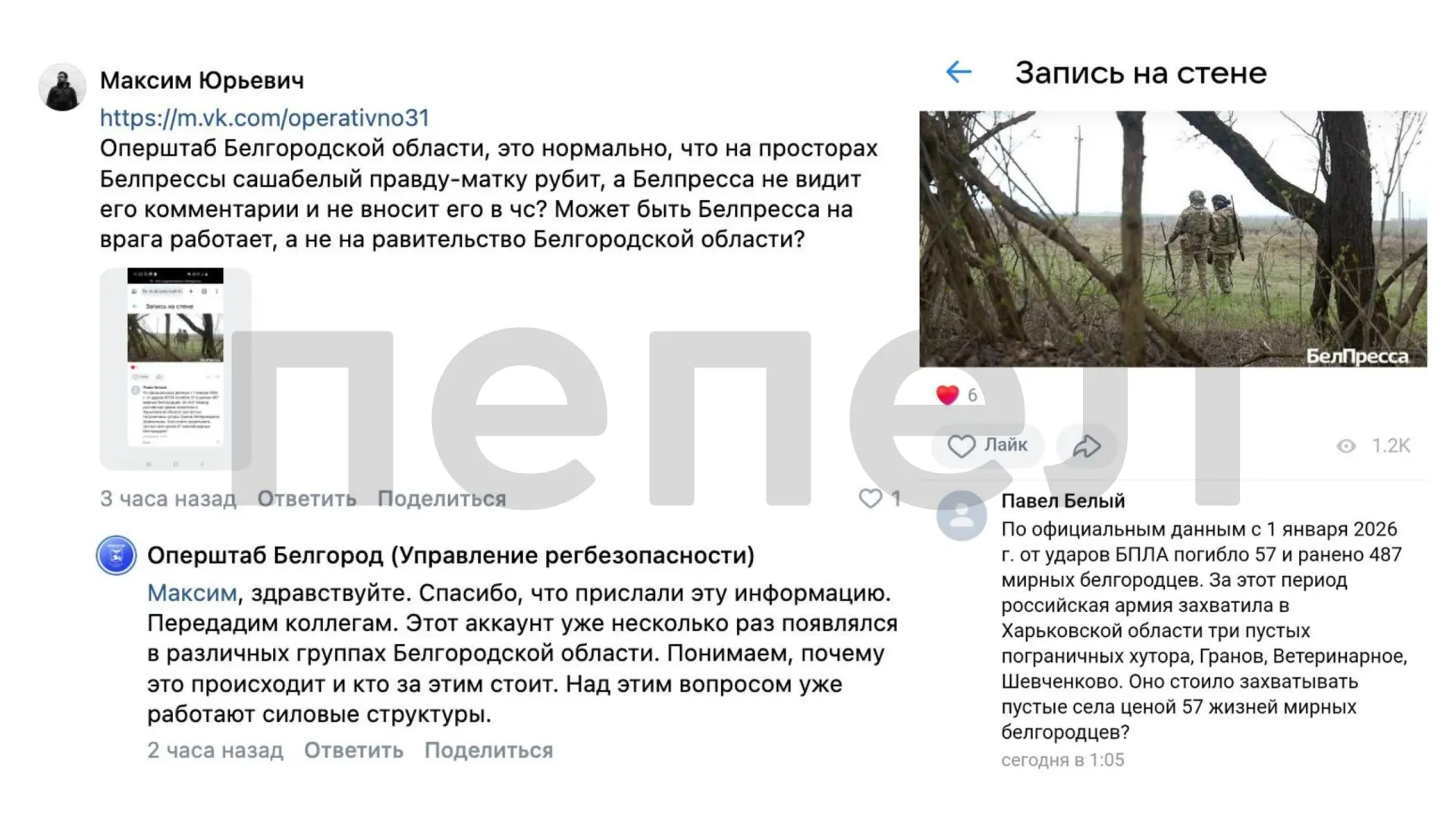 Оперативный штаб сообщил, что силовые структуры проверят пользователя, который в комментариях поставил под сомнение, стоило ли захватывать три приграничных хутора ценой погибших и раненых в регионе.