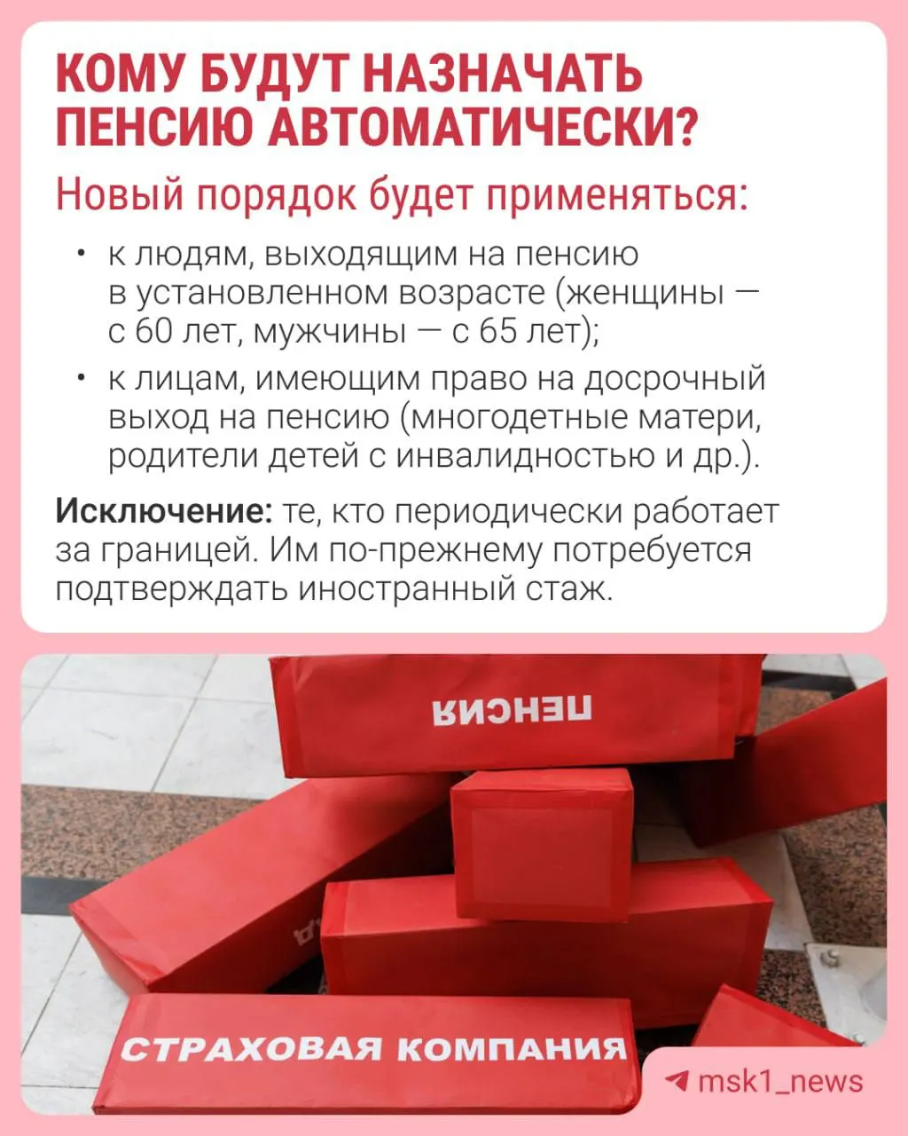 С 1 января 2027 года Пенсионный фонд будет назначать страховую пенсию по старости автоматически: решение принимается за 30 дней до достижения пенсионного возраста, уведомление придёт в течение трёх рабочих дней.