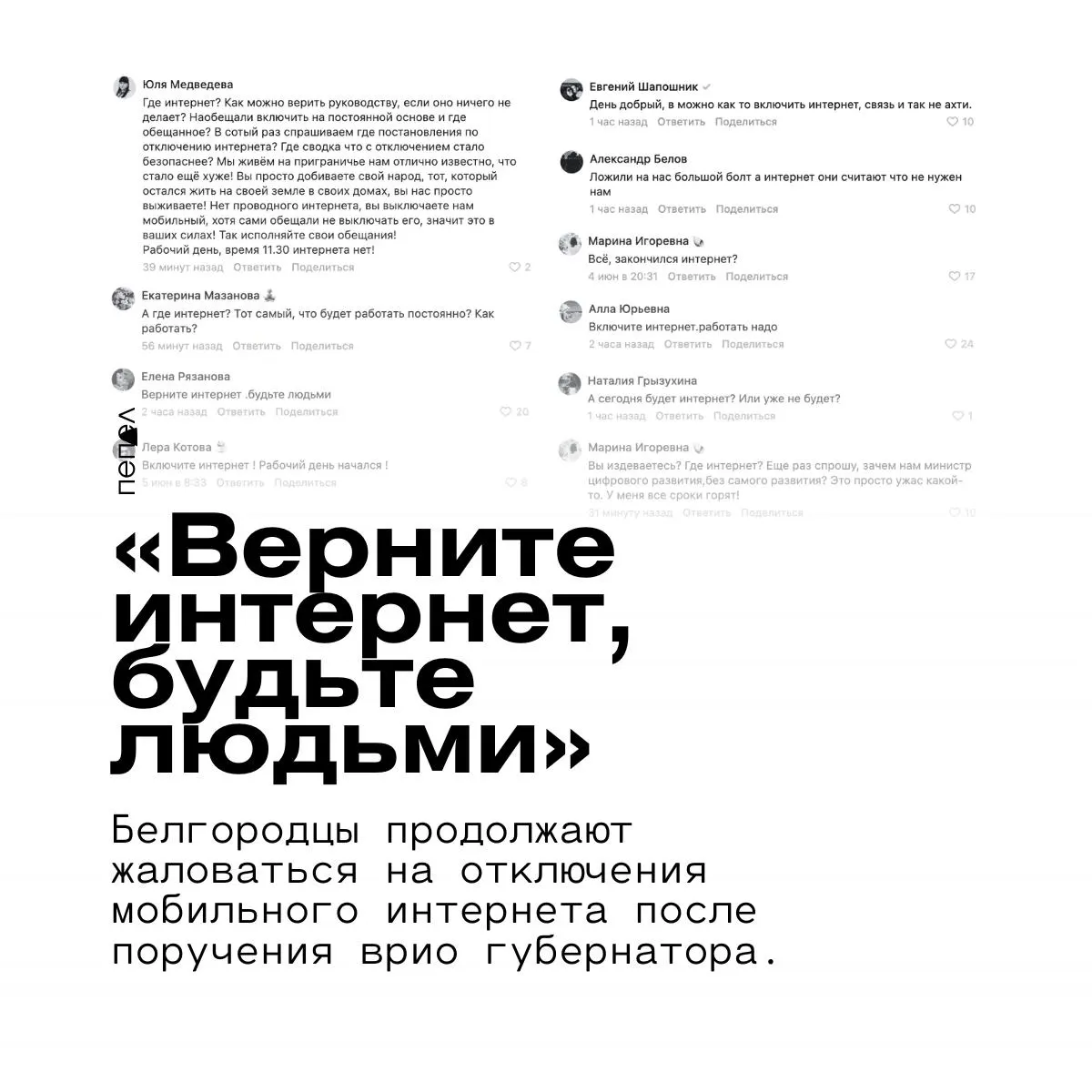 Несмотря на поручение властей восстановить стабильную работу мобильного интернета, жители региона сообщают о регулярных отключениях и сбоях в доступе к сайтам из «белого списка». Оперативный штаб фиксирует обращения и объясняет ограничения «оперативной обстановкой».