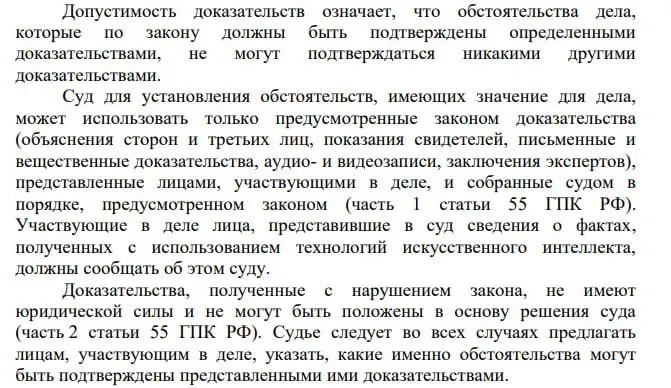 В постановлении Пленума сказано, что участники гражданских дел обязаны сообщать суду о сведениях, полученных с помощью ИИ; адвокат обращает внимание на асимметрию — стороны должны раскрывать использование ИИ, а суды пока не обязаны отмечать это в своих актах.