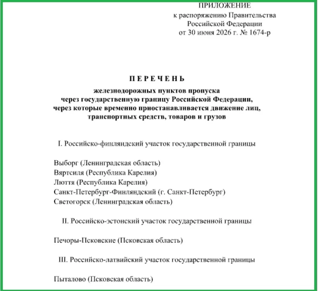 Правительство РФ временно приостановило перемещение граждан, железнодорожного транспорта и грузов через ряд железнодорожных пунктов пропуска на границах с Эстонией, Латвией и Финляндией — ограничения затронули Псковскую и Ленинградскую области, а также Карелию.