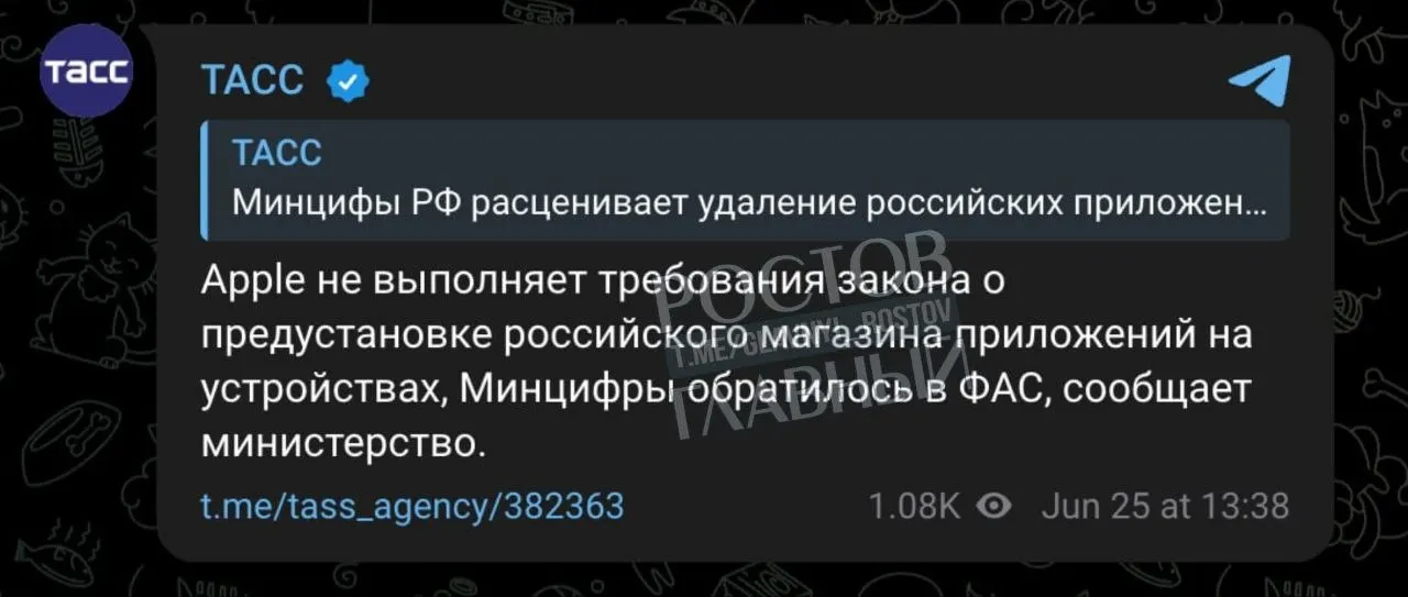 Минцифры обратилось в ФАС с жалобой на Apple из‑за невыполнения требования о предустановке российского магазина приложений; компании грозит запрет на продажу устройств в стране.