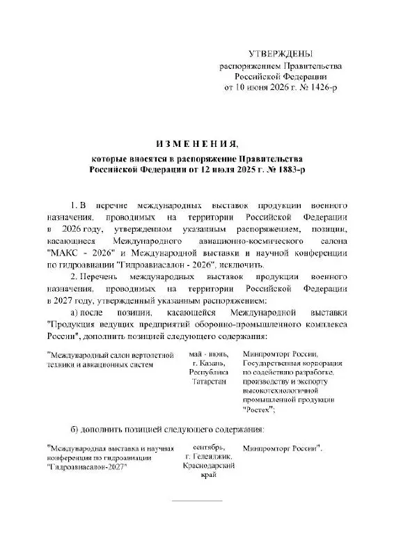 Правительство РФ официально отменило проведение Международного авиационно-космического салона МАКС в 2026 году: по распоряжению кабинета министров событие перенесено на 2027 год. Мероприятие планировалось провести в подмосковном Жуковском, в документе причины переноса не указаны.