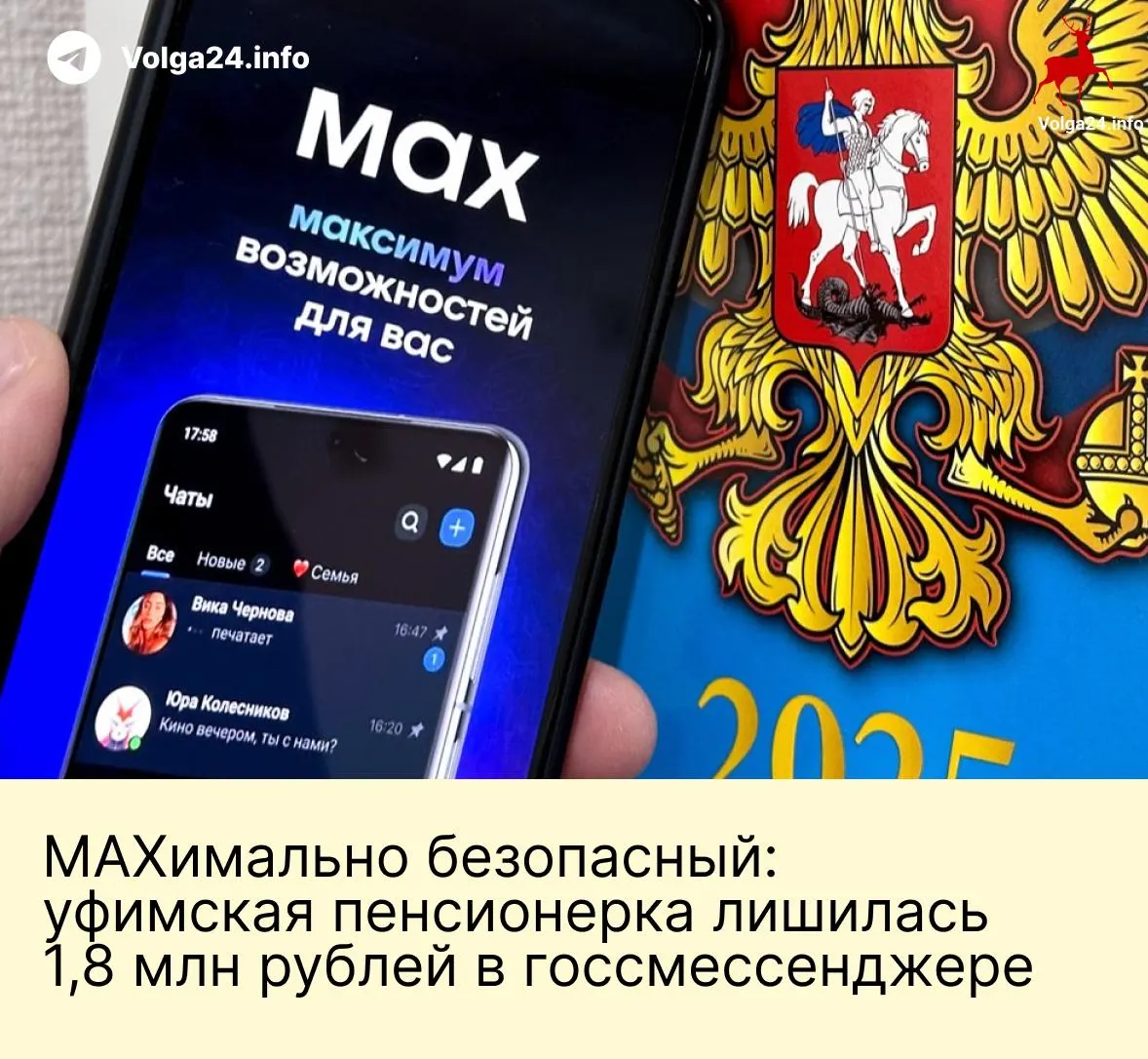 Жительница Уфы потеряла все сбережения после серии звонков и сообщений в государственном мессенджере: злоумышленники представлялись сотрудниками ведомств и вывели 1,8 млн рублей на «безопасные» счета.