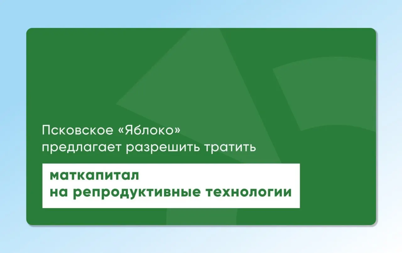 Депутат и врач Артур Гайдук повторно внёс на рассмотрение региональные и федеральные законопроекты, предполагающие возможность использования материнского капитала для экстракорпорального оплодотворения; инициативы разработаны с участием репродуктологов и демографов.